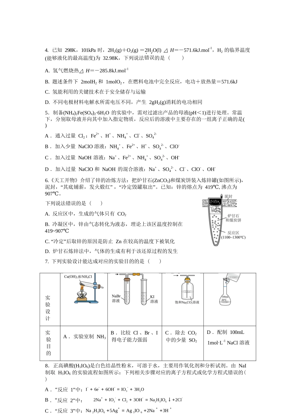 化学试卷【黑吉辽蒙卷】东北师大附中2025-2026学年上学期高三年级第二次摸底考试(11.13-11.14).docx_第2页