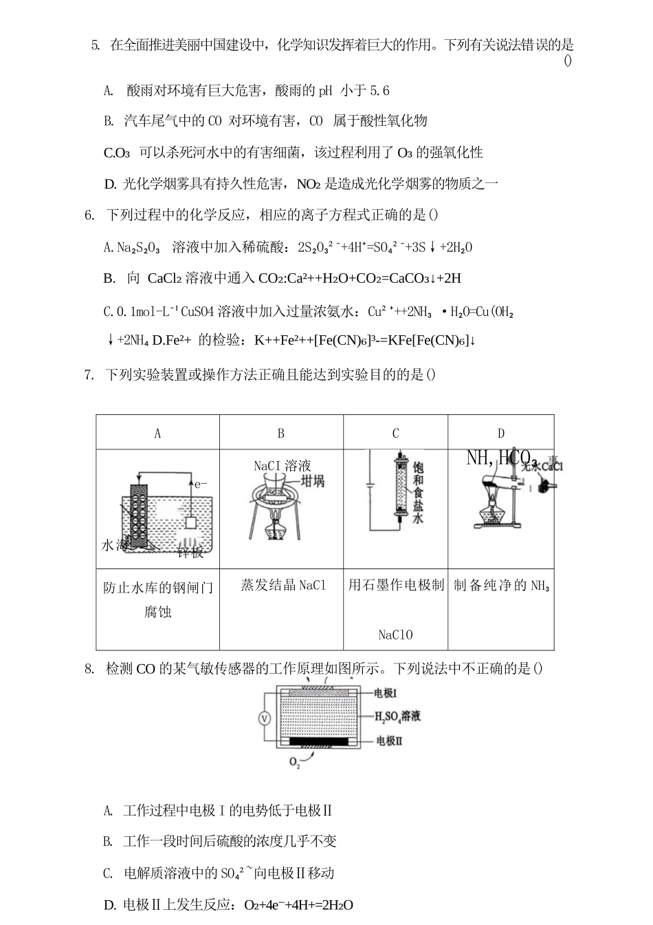 化学试卷【黑吉辽蒙卷】辽宁省重点高中沈阳市郊联体2025-2026学年度上学期高三年级期中考试(11.12-11.13).docx_第2页