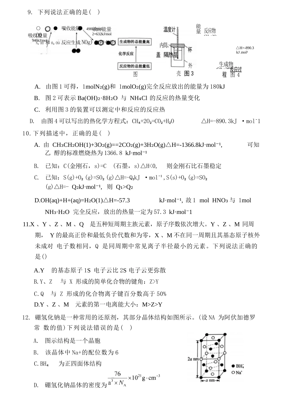 化学试卷【黑吉辽蒙卷】辽宁省重点高中沈阳市郊联体2025-2026学年度上学期高三年级期中考试(11.12-11.13).docx_第3页