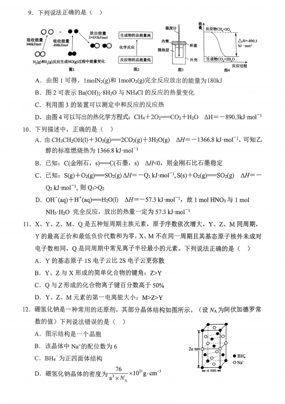 化学试卷【黑吉辽蒙卷】辽宁省重点高中沈阳市郊联体2025-2026学年度上学期高三年级期中考试(11.12-11.13).pdf_第3页
