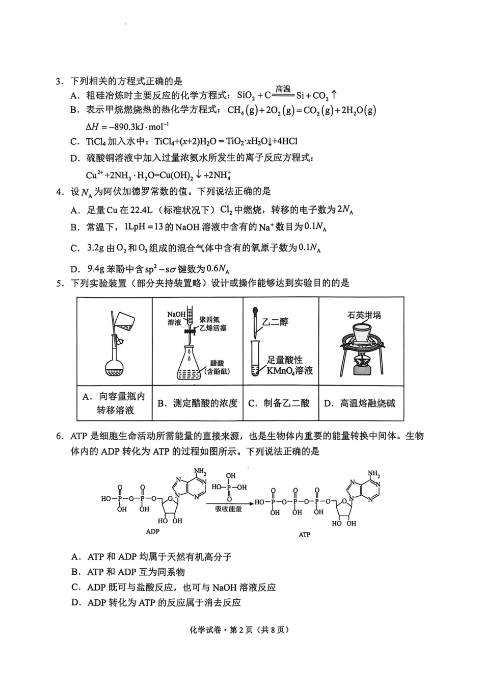 化学试卷【云南卷】云南省大理州2026届高中毕业生第一次复习统一检测(大理州一统)(11.12-11.14).pdf_第2页
