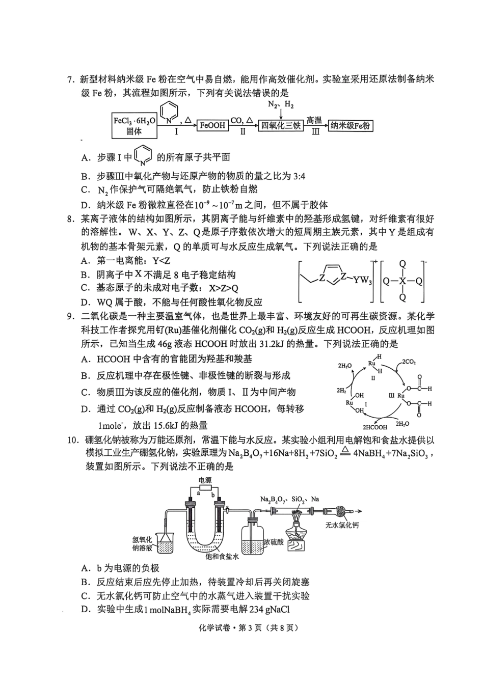 化学试卷【云南卷】云南省大理州2026届高中毕业生第一次复习统一检测(大理州一统)(11.12-11.14).pdf_第3页