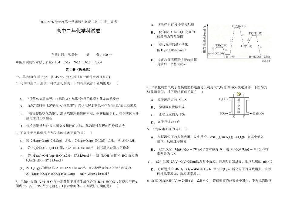 化学试卷+答案福建省福州市福九联盟(格致+八县一中)2025-2026学年度第一学期高二11月期中联考(11.13-11.14).docx_第1页