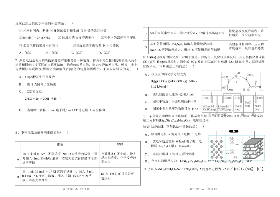 化学试卷+答案福建省福州市福九联盟(格致+八县一中)2025-2026学年度第一学期高二11月期中联考(11.13-11.14).docx_第2页