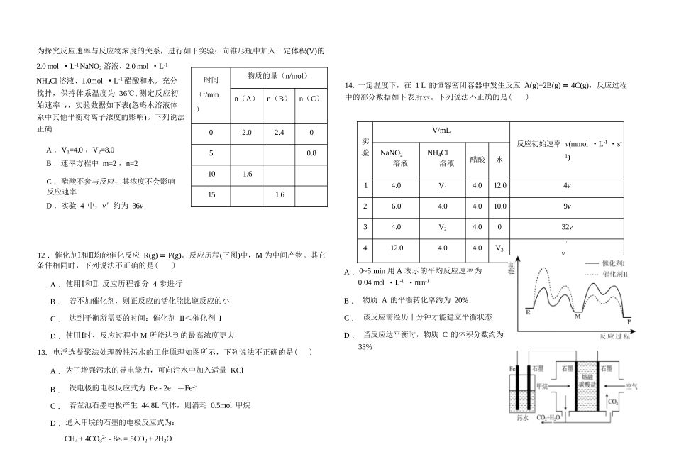 化学试卷+答案福建省福州市福九联盟(格致+八县一中)2025-2026学年度第一学期高二11月期中联考(11.13-11.14).docx_第3页