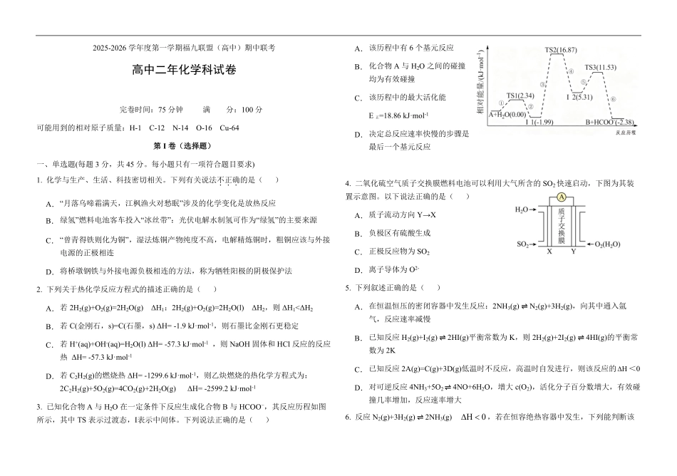 化学试卷+答案福建省福州市福九联盟（格致+八县一中）2025-2026学年度第一学期高二11月期中联考（11.13-11.14）.pdf_第1页