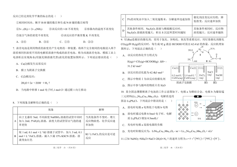 化学试卷+答案福建省福州市福九联盟（格致+八县一中）2025-2026学年度第一学期高二11月期中联考（11.13-11.14）.pdf_第2页