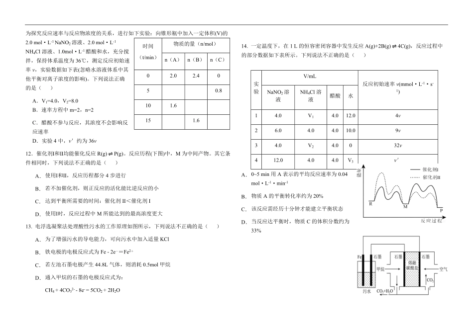 化学试卷+答案福建省福州市福九联盟（格致+八县一中）2025-2026学年度第一学期高二11月期中联考（11.13-11.14）.pdf_第3页