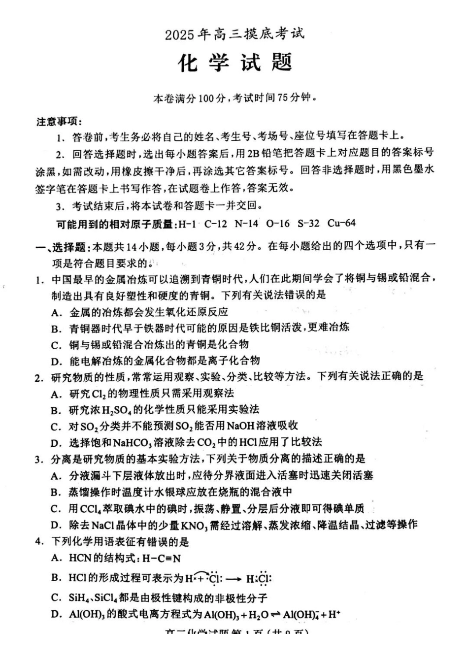 化学试卷+答案河北省保定市2025年10月2026届高三上学期摸底考试(保定一模)(10.29-10.31).docx_第1页