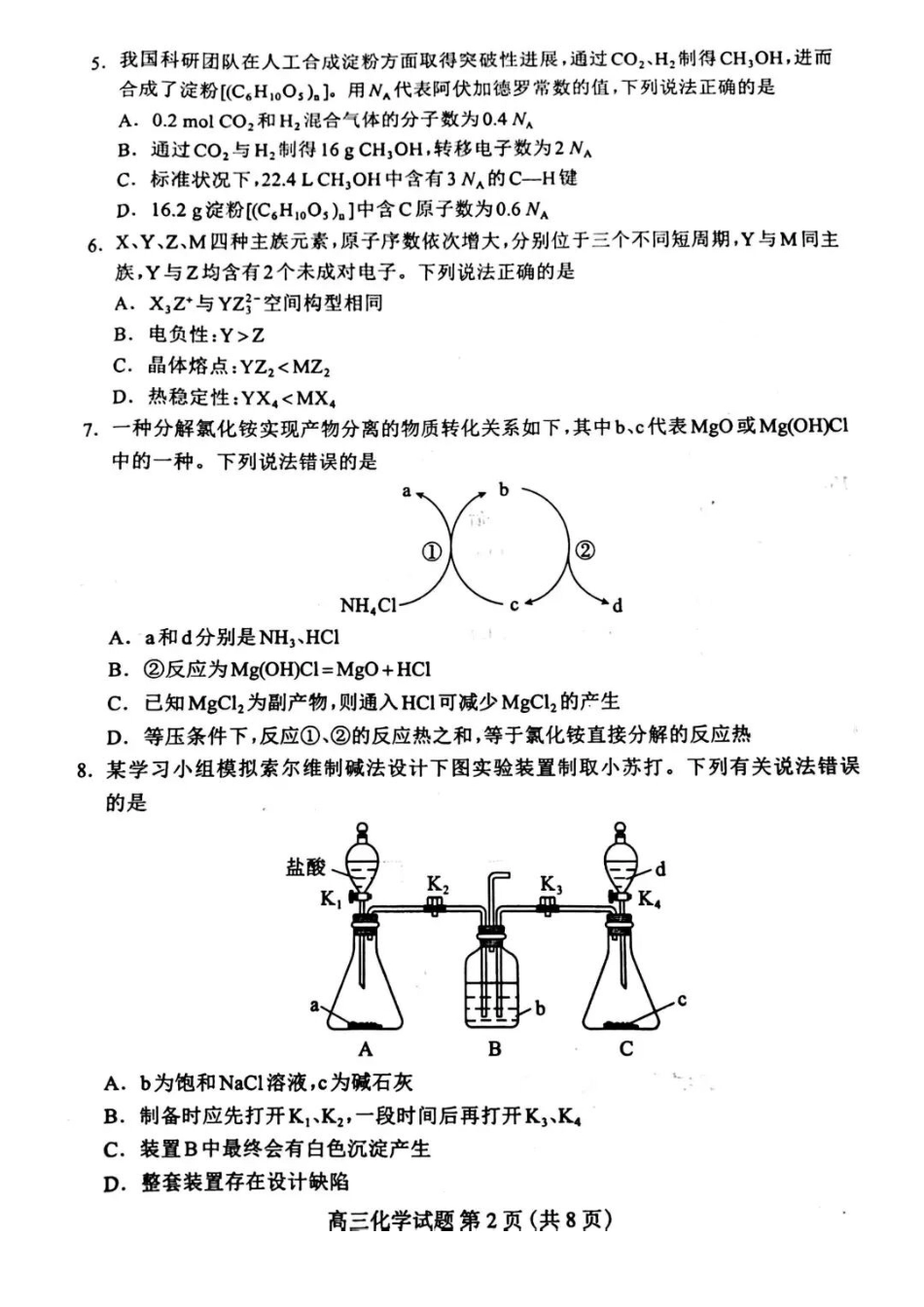 化学试卷+答案河北省保定市2025年10月2026届高三上学期摸底考试(保定一模)(10.29-10.31).docx_第2页