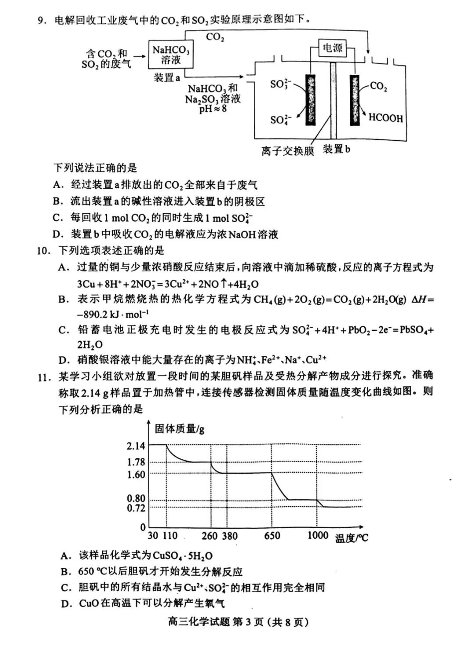 化学试卷+答案河北省保定市2025年10月2026届高三上学期摸底考试(保定一模)(10.29-10.31).docx_第3页