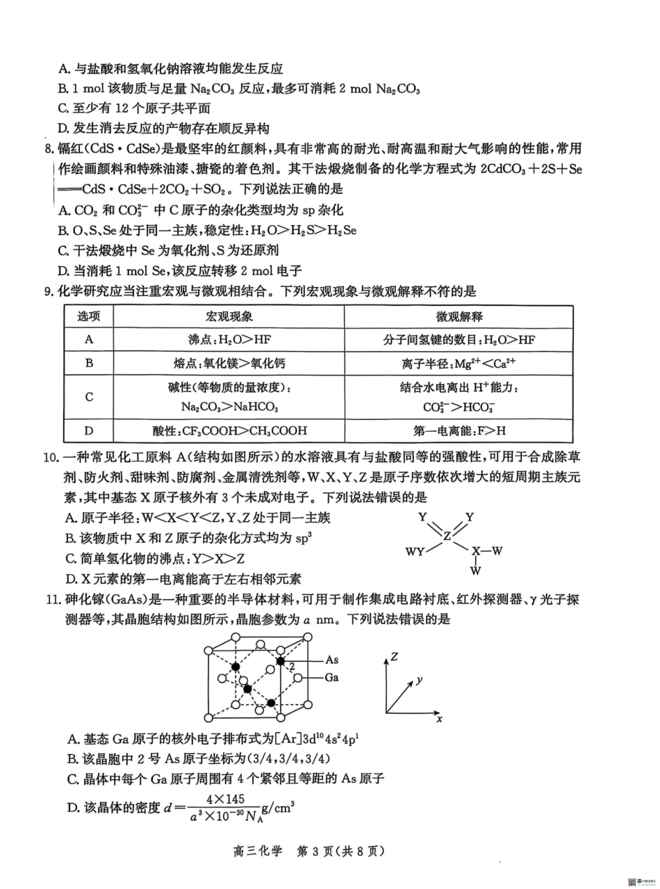化学试卷+答案河北省沧衡名校联盟2025-2026学年高三年级上学期期中质量检测（11.17-11.18）.pdf_第3页