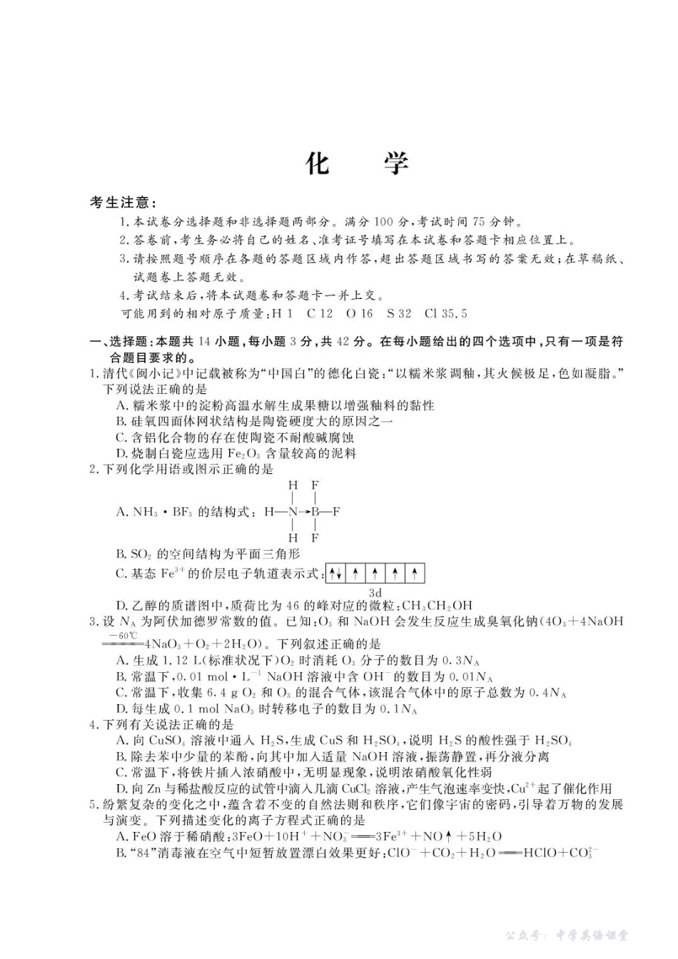 化学试卷+答案-河北省沧州市四校联考2025-2026学年高三上学期11月期中考试暨2026新高考单科模拟综合卷(二)(11.3-11.4).pdf_第1页