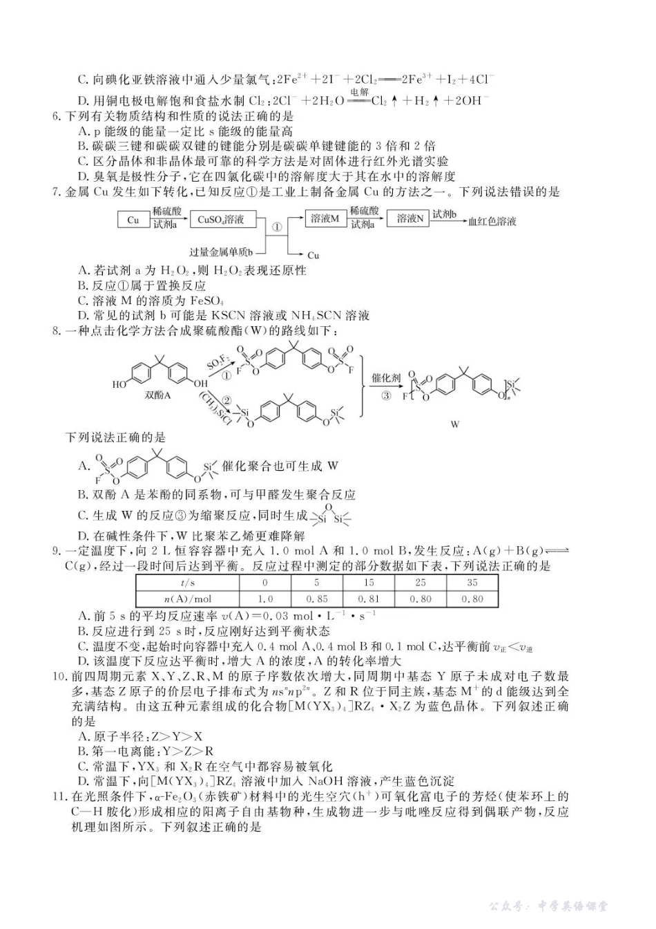 化学试卷+答案-河北省沧州市四校联考2025-2026学年高三上学期11月期中考试暨2026新高考单科模拟综合卷(二)(11.3-11.4).pdf_第2页