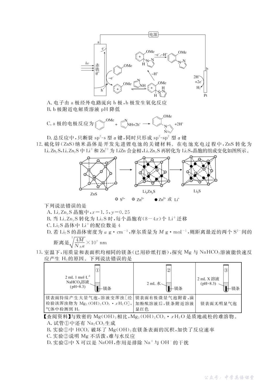 化学试卷+答案-河北省沧州市四校联考2025-2026学年高三上学期11月期中考试暨2026新高考单科模拟综合卷(二)(11.3-11.4).pdf_第3页