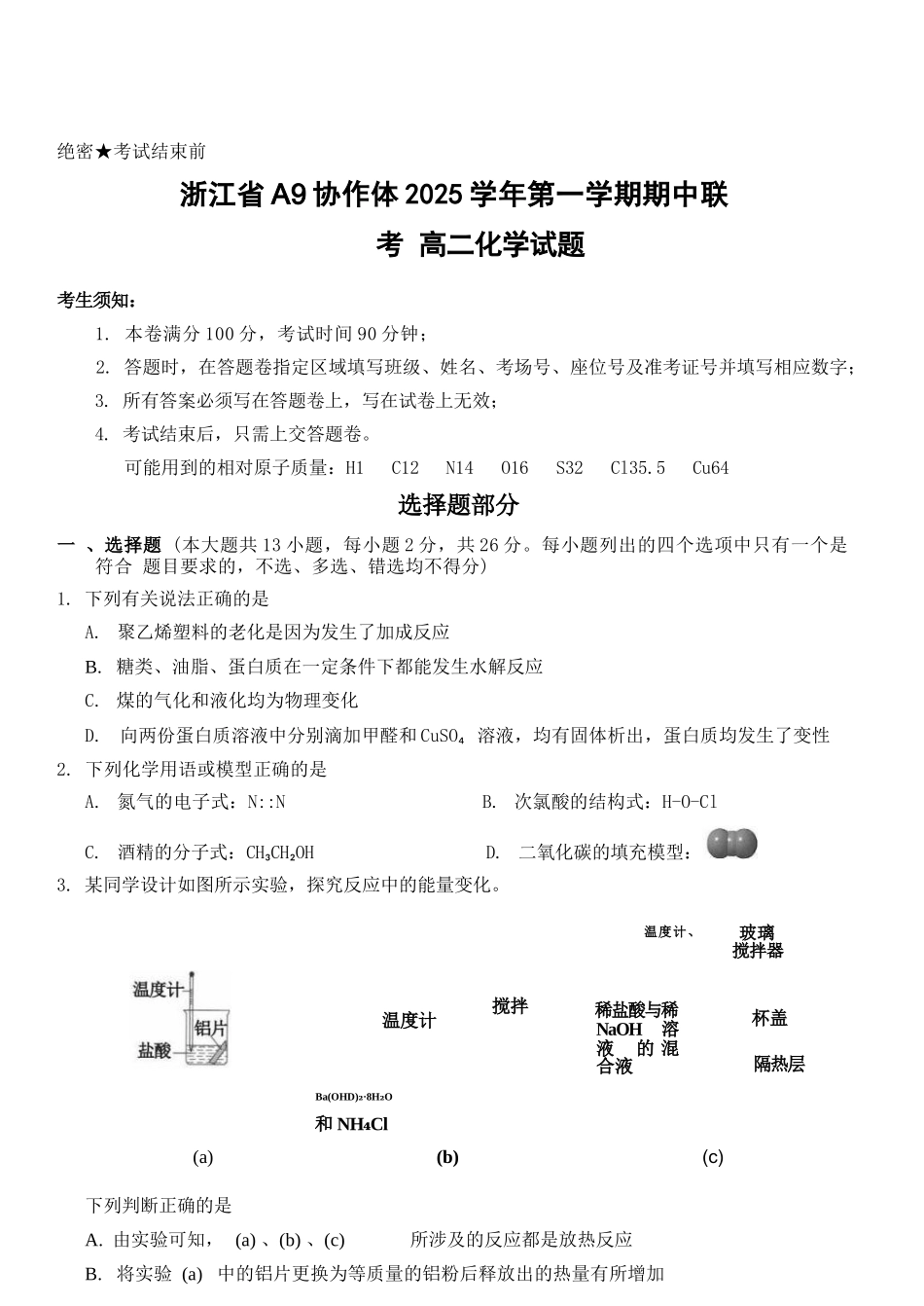 化学试卷+答案浙江省A9协作体2025学年第一学期高二年级上学期期中联考（11.11-11.13）.docx_第1页