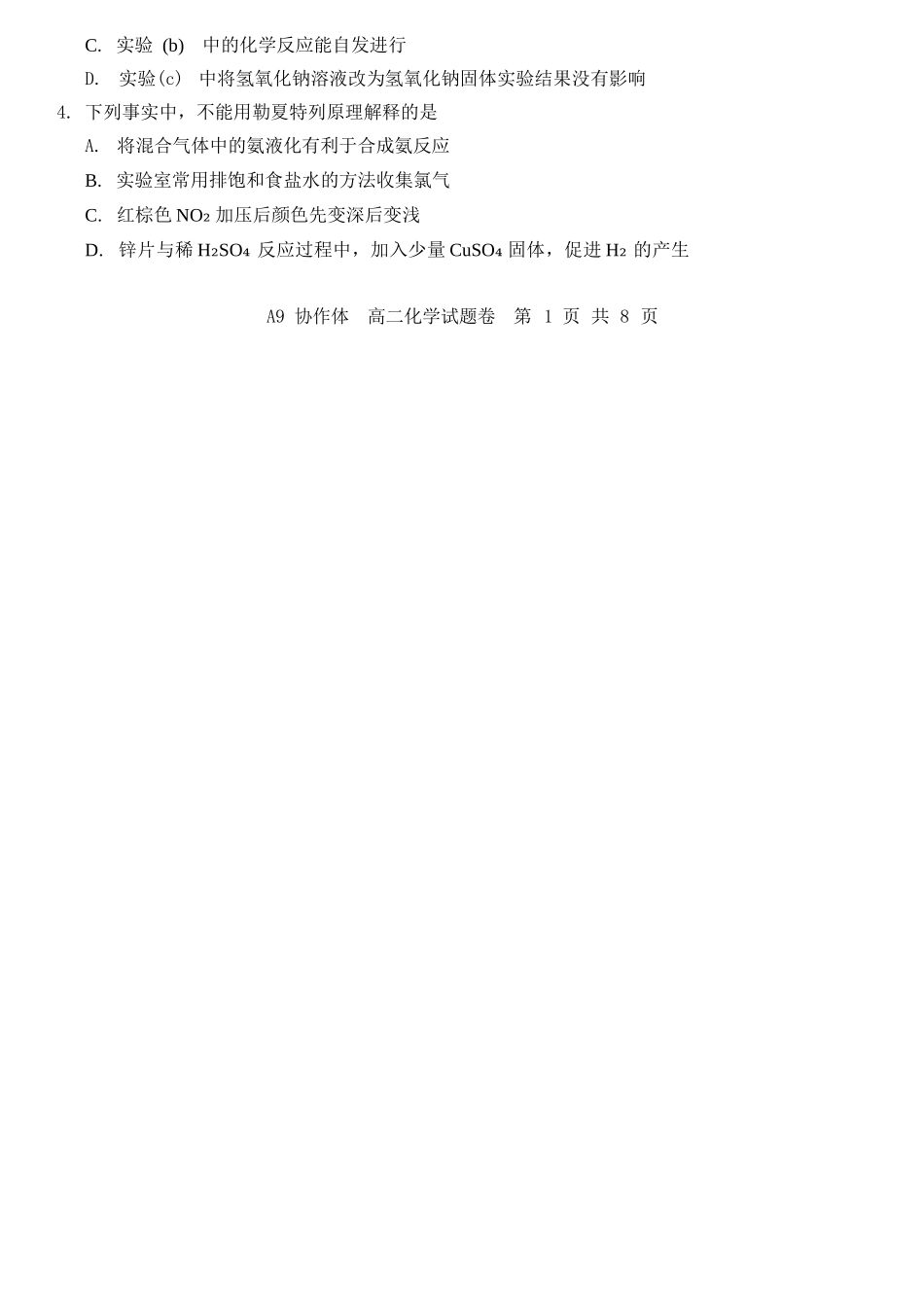 化学试卷+答案浙江省A9协作体2025学年第一学期高二年级上学期期中联考（11.11-11.13）.docx_第2页