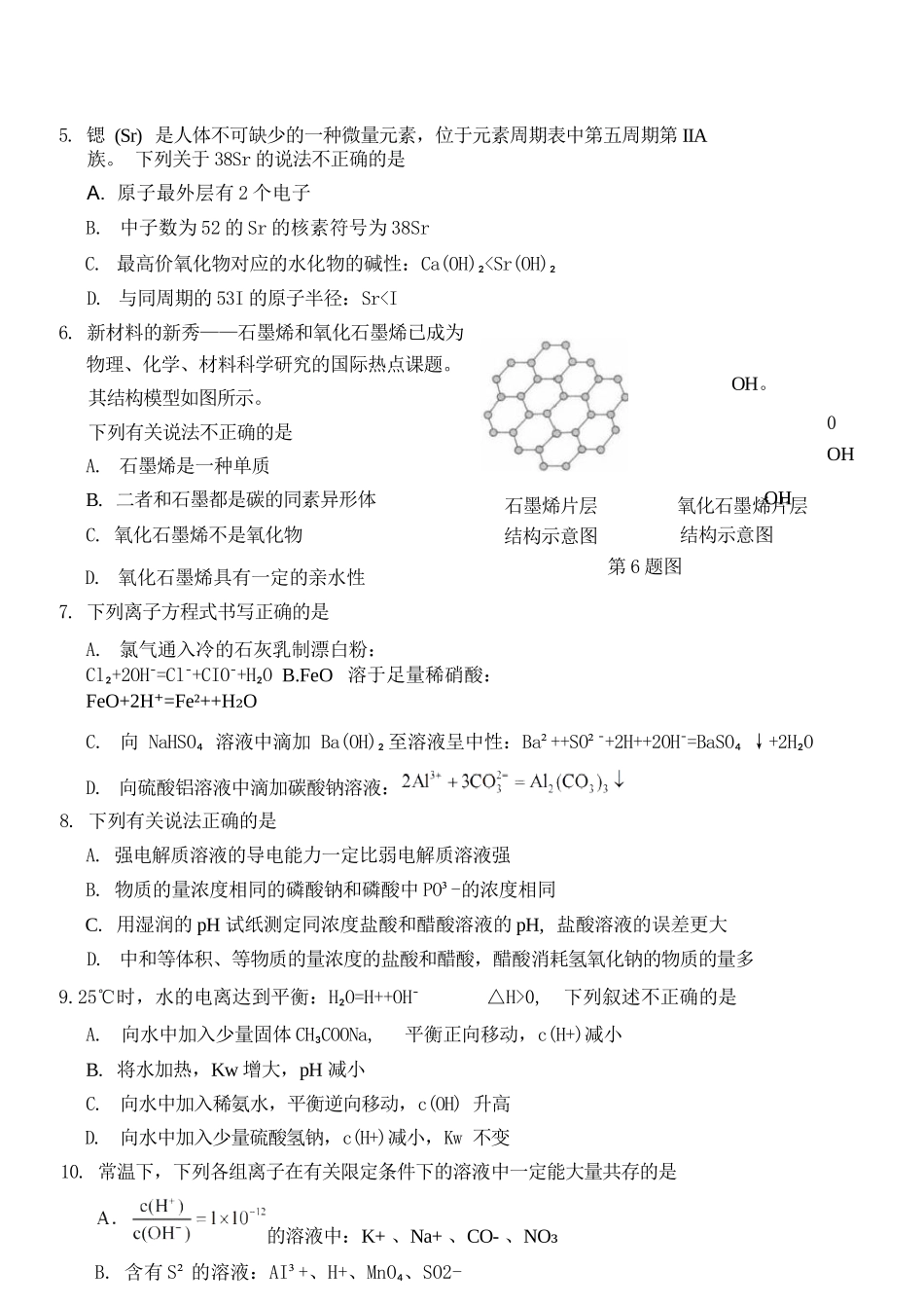 化学试卷+答案浙江省A9协作体2025学年第一学期高二年级上学期期中联考（11.11-11.13）.docx_第3页