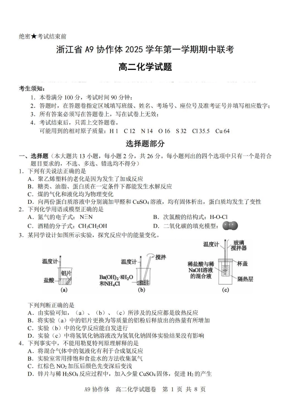 化学试卷+答案浙江省A9协作体2025学年第一学期高二年级上学期期中联考（11.11-11.13）.pdf_第1页