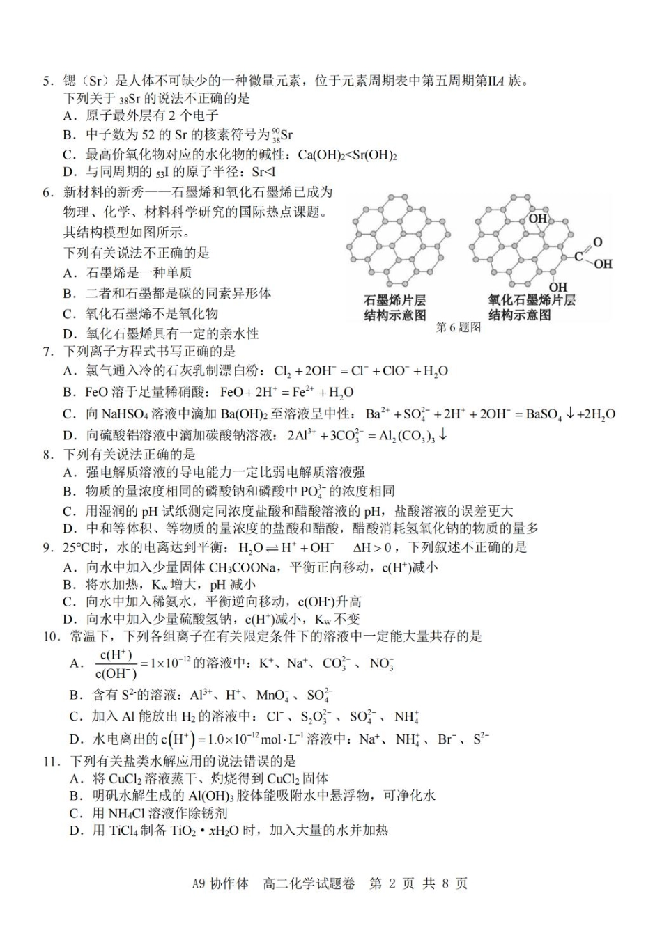 化学试卷+答案浙江省A9协作体2025学年第一学期高二年级上学期期中联考（11.11-11.13）.pdf_第2页