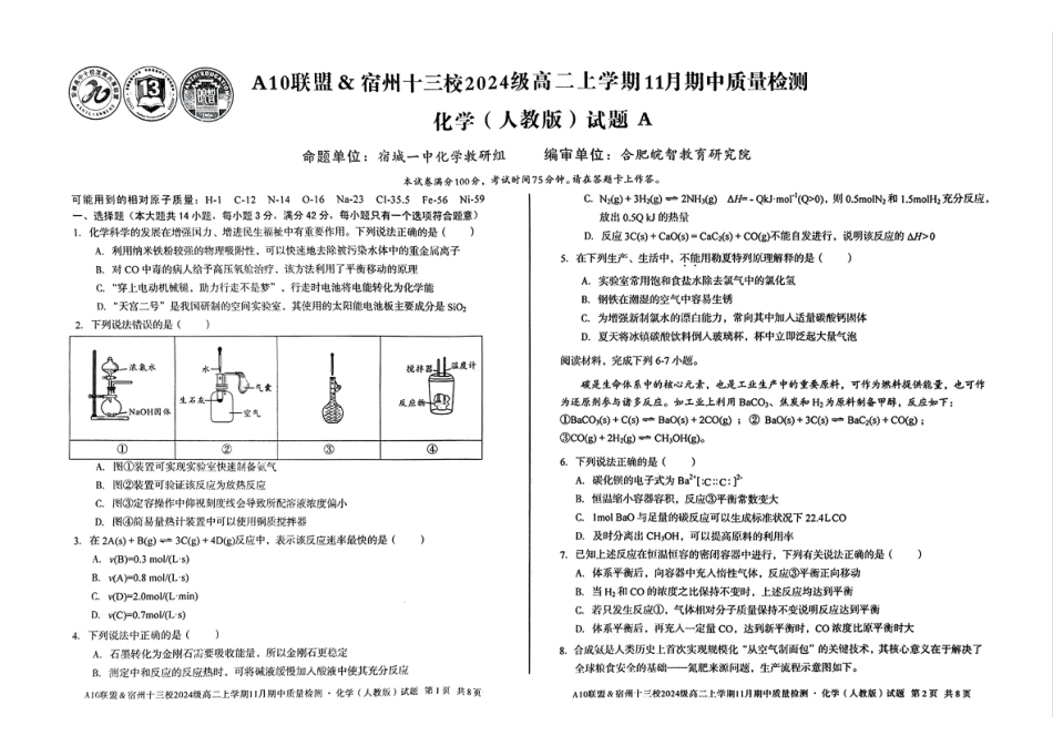 化学试卷安徽省A10联盟&宿州十三校2024级(2027届)高二上学期11月期中质量检测(11.18-11.19).pdf_第1页