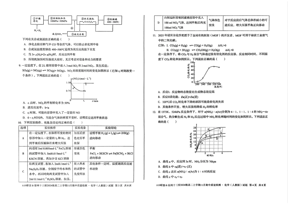 化学试卷安徽省A10联盟&宿州十三校2024级(2027届)高二上学期11月期中质量检测(11.18-11.19).pdf_第2页
