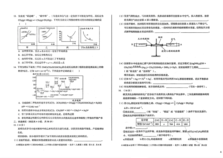 化学试卷安徽省A10联盟&宿州十三校2024级(2027届)高二上学期11月期中质量检测(11.18-11.19).pdf_第3页