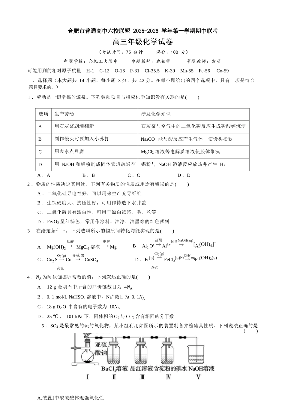 化学试卷安徽省合肥市普通高中六校联盟2025年秋季学期高三年级期中考试(11.13-11.14).docx_第1页