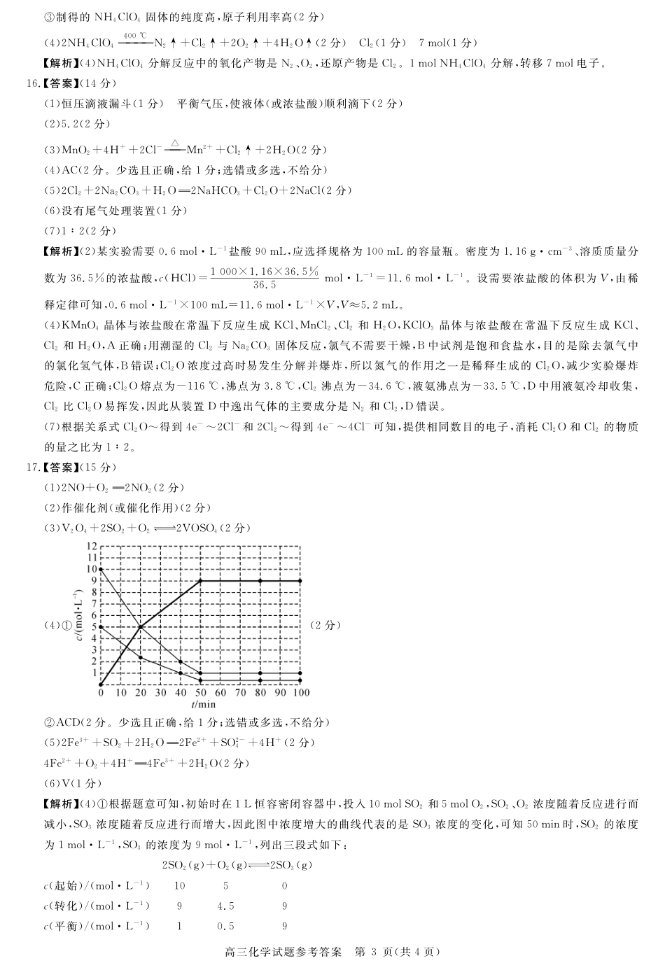 化学试卷答案【超清原版】安徽省华师联盟2026届高三第一学期11月质量检测(11.13-11.14).pdf_第3页