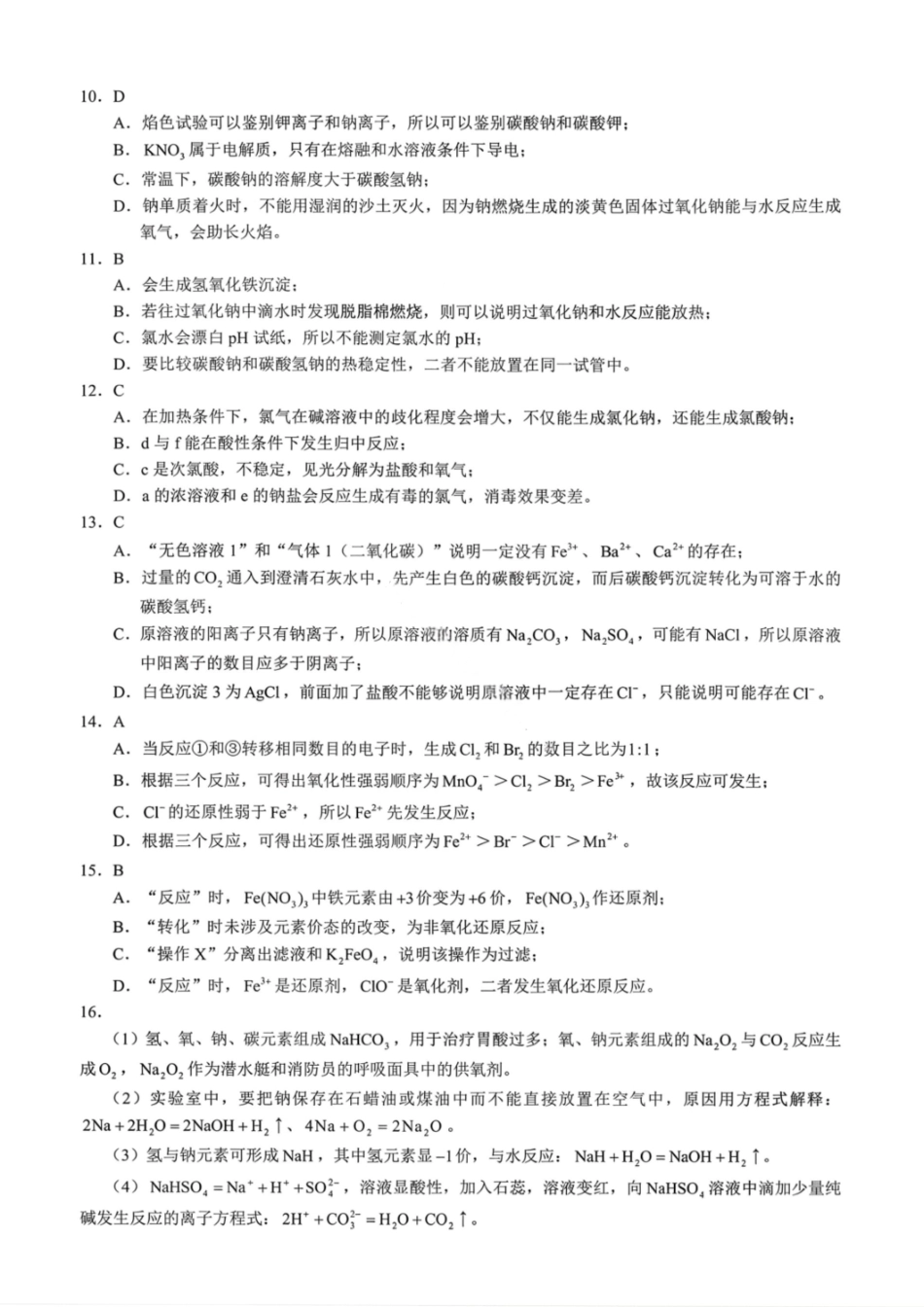 化学试卷答案【高一】成都蓉城名校联盟2025-2026学年度上期高中2025级高一期中考试(11.13--11.14).pdf_第3页