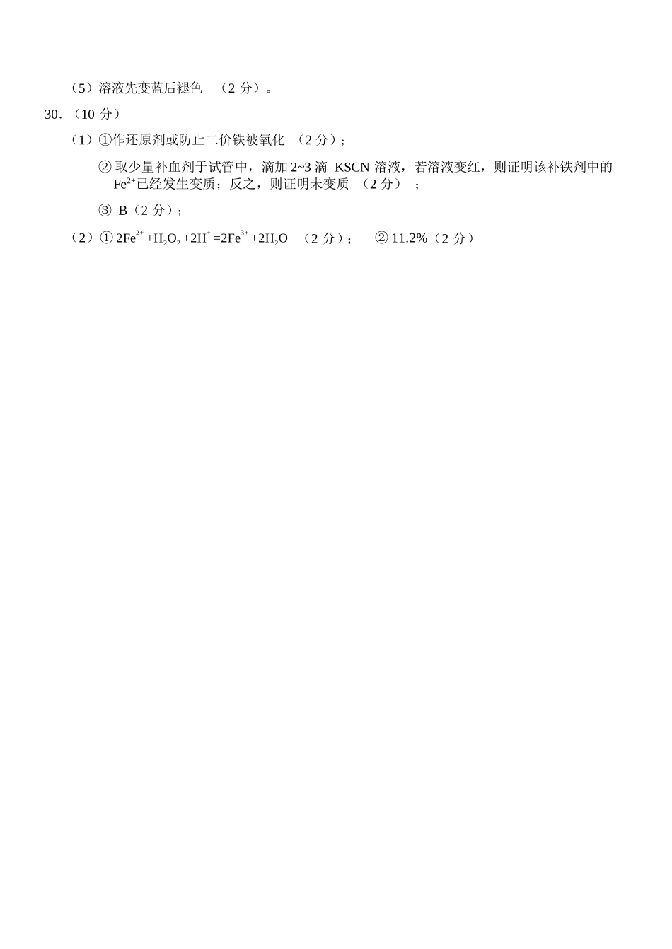 化学试卷答案【高一】浙江省杭州市地区(含周边)重点中学2025学年第一学期高一年级期中考试(11.10-11.12).docx_第2页