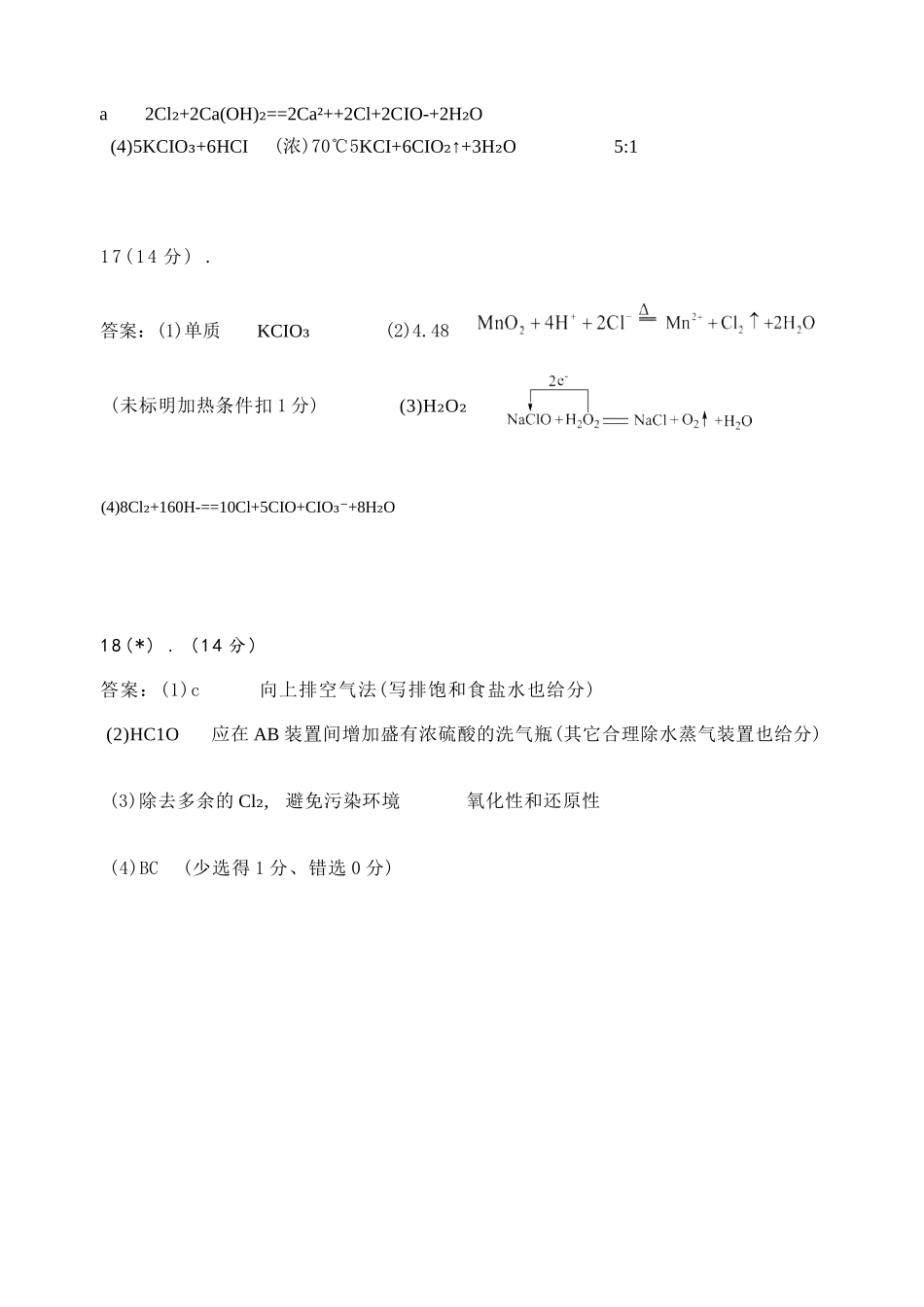化学试卷答案【全国5强校】【高一】湖南省长沙市雅礼中学2025-2026学年高一上学期期中考试(11.10-11.11).docx_第2页