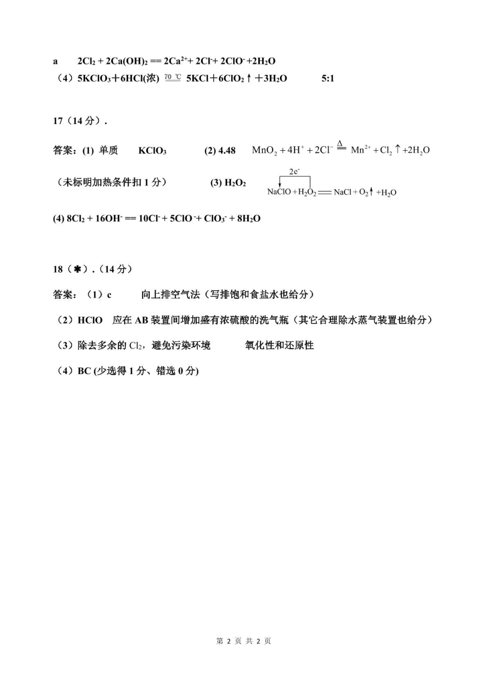 化学试卷答案【全国5强校】【高一】湖南省长沙市雅礼中学2025-2026学年高一上学期期中考试(11.10-11.11).pdf_第2页