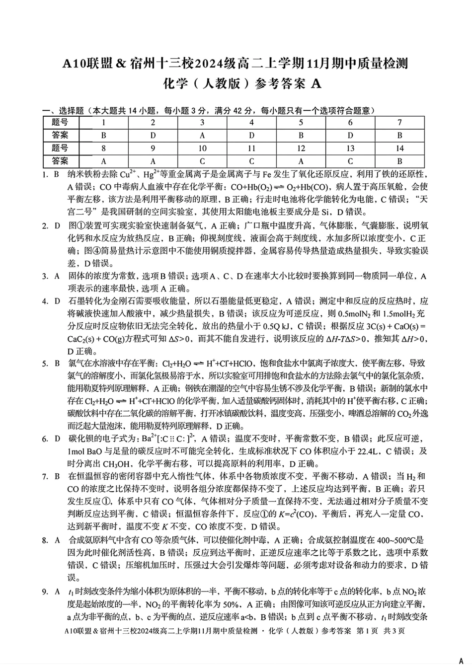化学试卷答案安徽省A10联盟&宿州十三校2024级(2027届)高二上学期11月期中质量检测(11.18-11.19).pdf_第1页