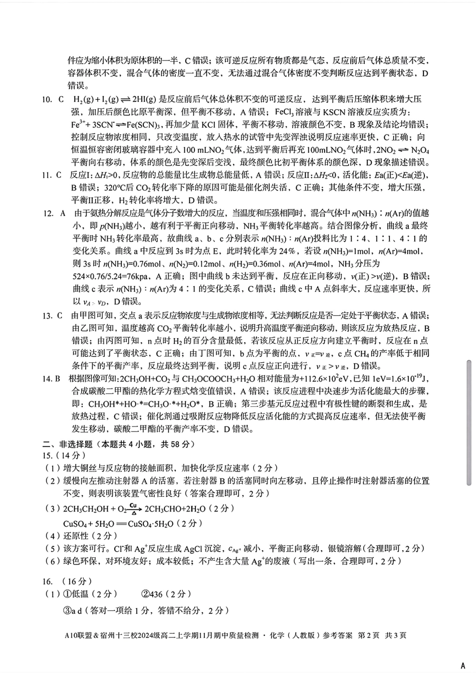 化学试卷答案安徽省A10联盟&宿州十三校2024级(2027届)高二上学期11月期中质量检测(11.18-11.19).pdf_第2页