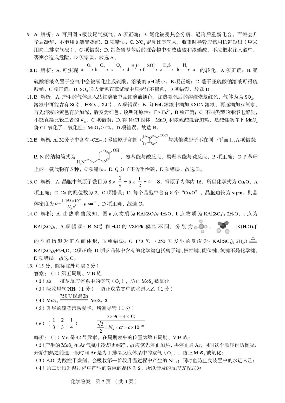化学试卷答案河北省保定市2026届高三上学期期中考试(11.5-11.6).pdf_第2页