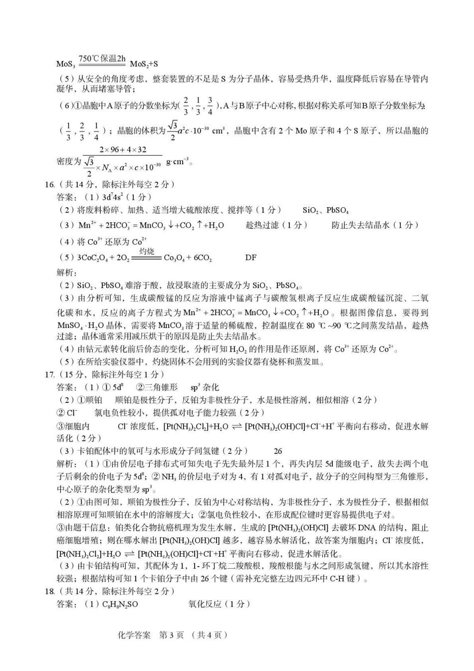 化学试卷答案河北省保定市2026届高三上学期期中考试(11.5-11.6).pdf_第3页