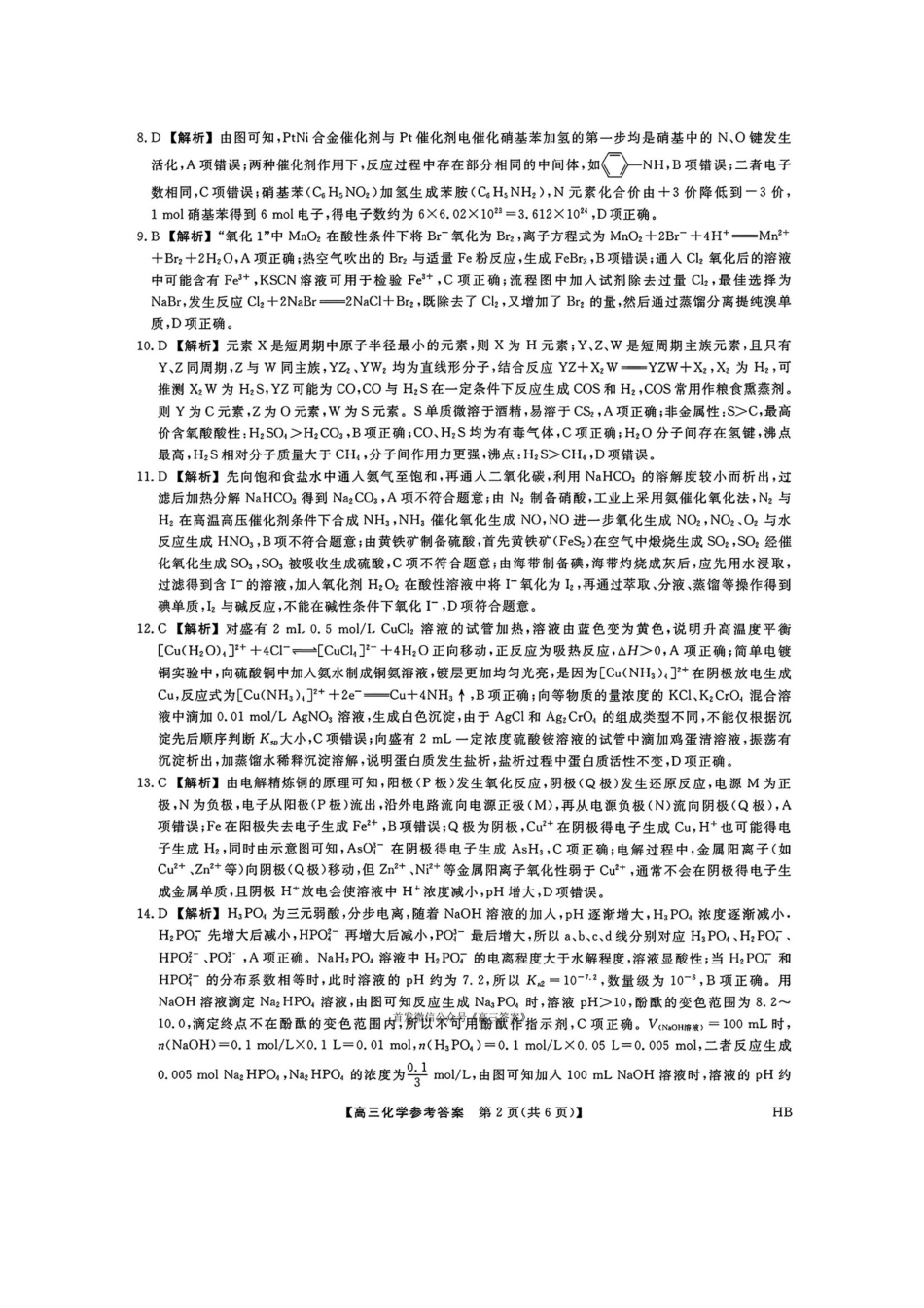 化学试卷答案河北省金科新未来大联考2026届高三11月质量检测(下标HB(11.13-11.14).pdf_第2页