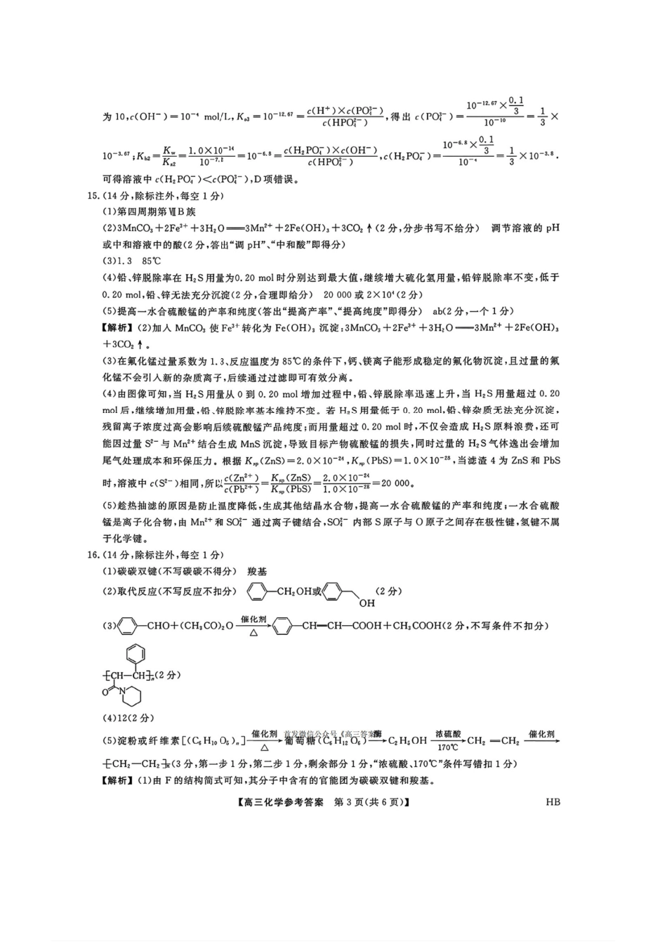 化学试卷答案河北省金科新未来大联考2026届高三11月质量检测(下标HB(11.13-11.14).pdf_第3页