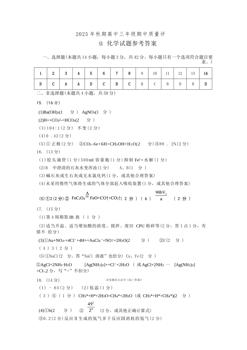 化学试卷答案河南省南阳市2025年秋期高三年级上学期期中质量评估(11.12-11.14).docx_第1页