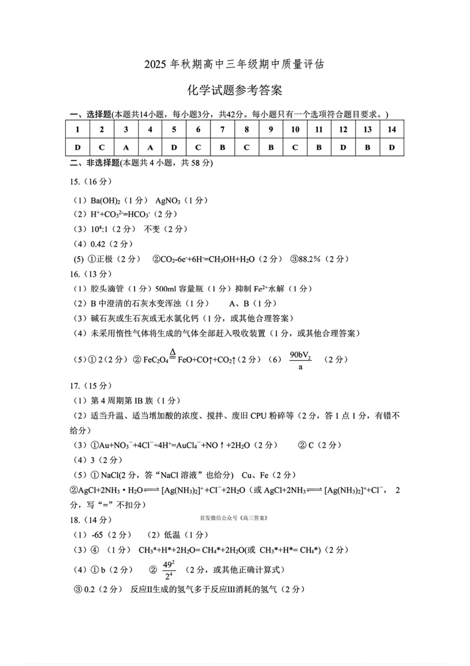 化学试卷答案河南省南阳市2025年秋期高三年级上学期期中质量评估(11.12-11.14).pdf_第1页