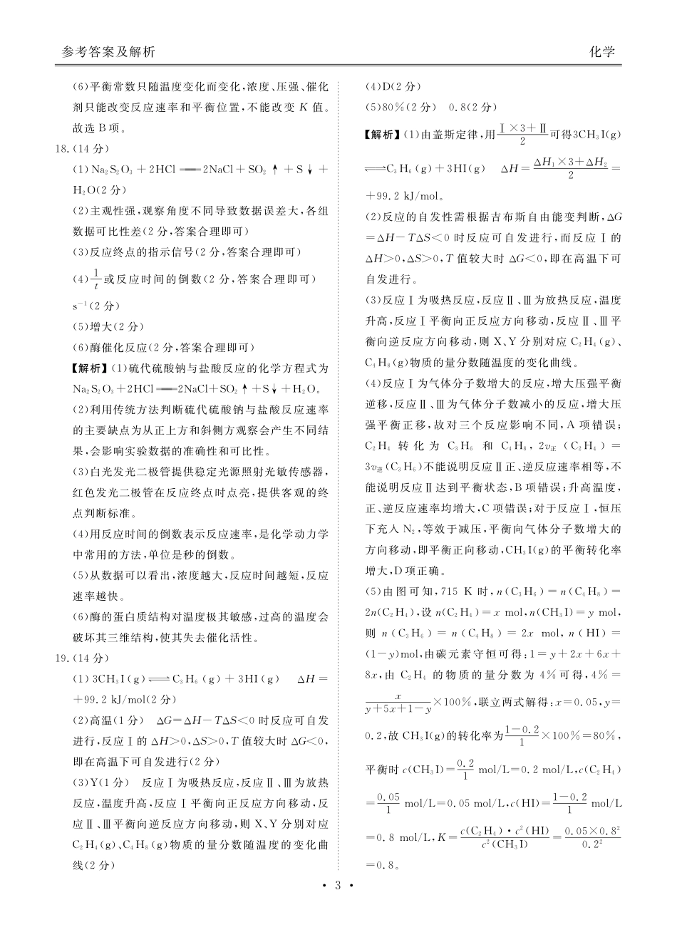 化学试卷答案衡水金卷2025-2026学年度高二年级上学期11月份联考（11.17-11.18）.pdf_第3页