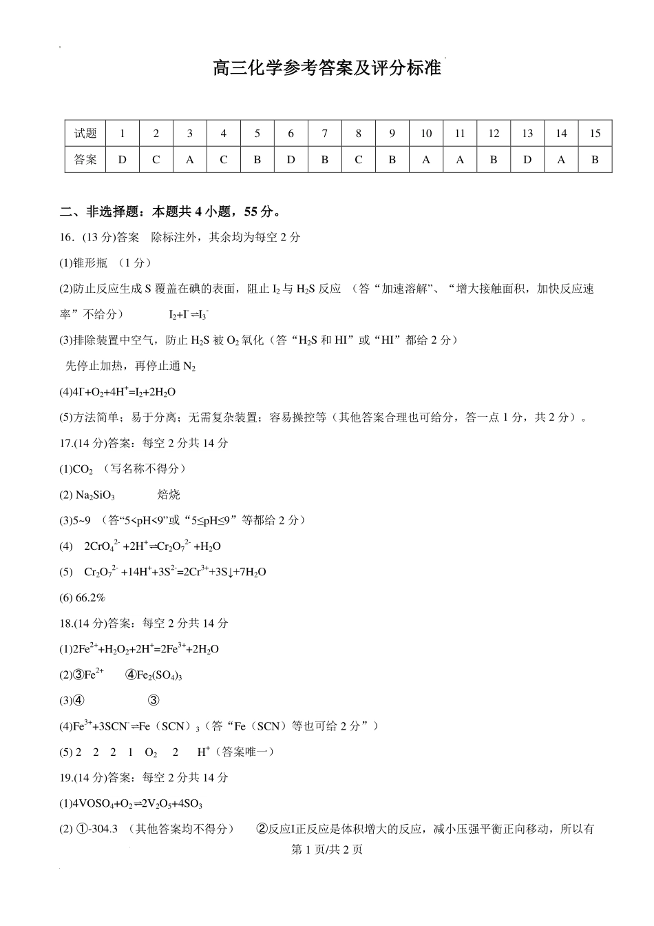 化学试卷答案湖北省2025年秋季黄冈市部分高中2026届高三上学期期中考试（11.11-11.12）.pdf_第1页