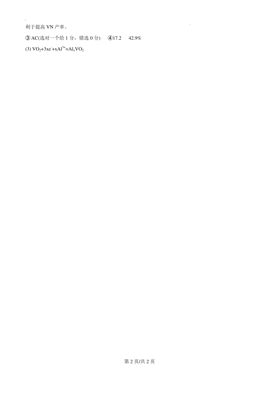 化学试卷答案湖北省2025年秋季黄冈市部分高中2026届高三上学期期中考试（11.11-11.12）.pdf_第2页