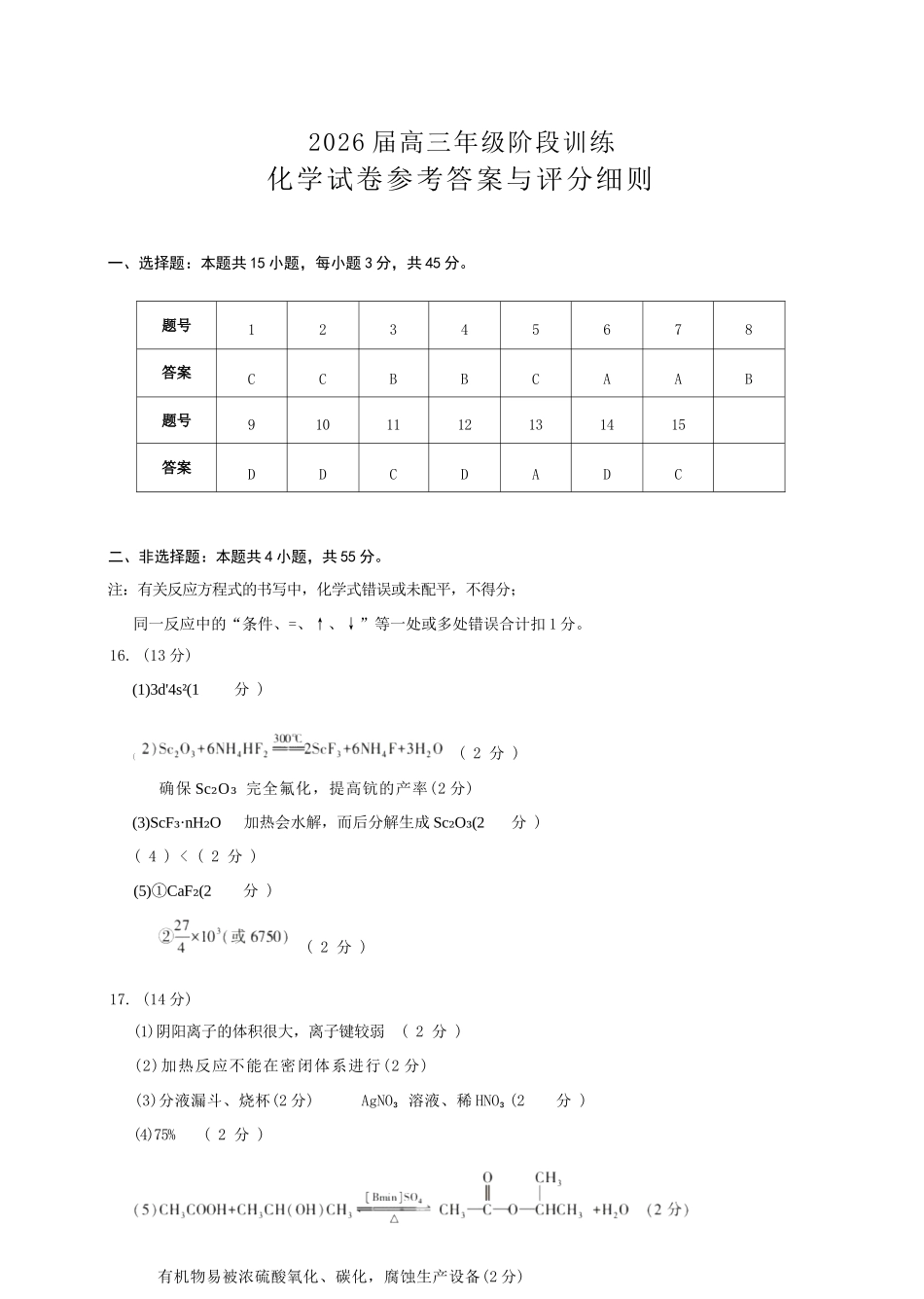 化学试卷答案湖北省圆创教育联盟(联考)2026届高三年级11月阶段性训练(11.12-11.13).docx_第1页
