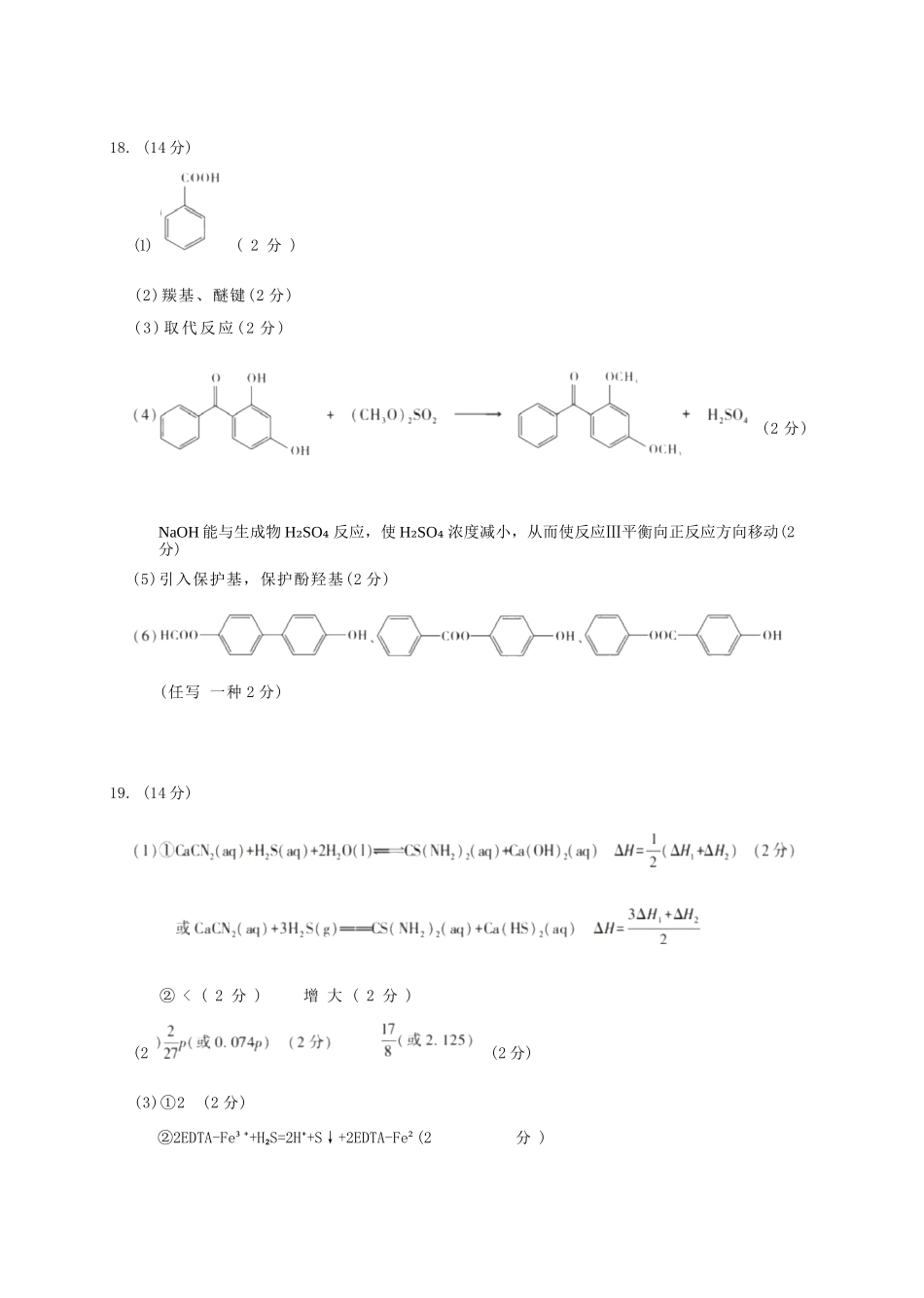 化学试卷答案湖北省圆创教育联盟(联考)2026届高三年级11月阶段性训练(11.12-11.13).docx_第3页