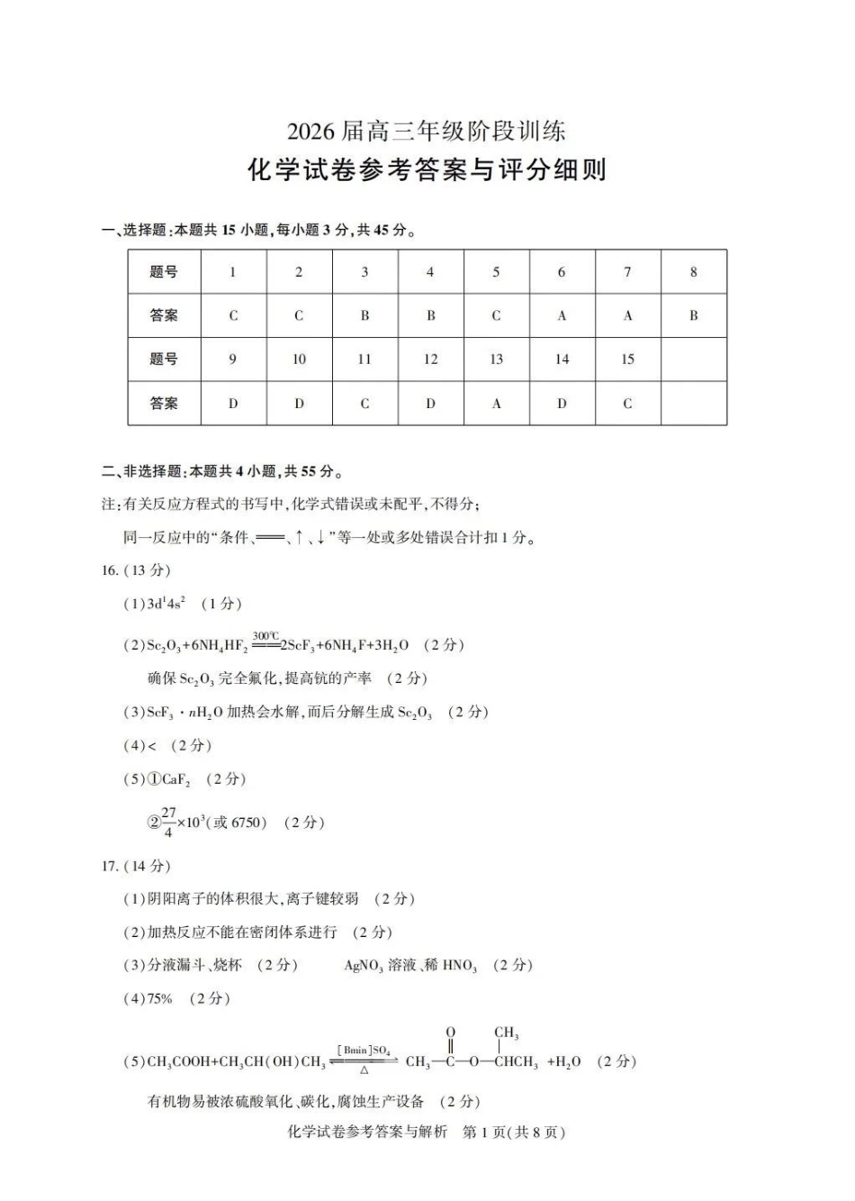 化学试卷答案湖北省圆创教育联盟(联考)2026届高三年级11月阶段性训练(11.12-11.13).pdf_第1页