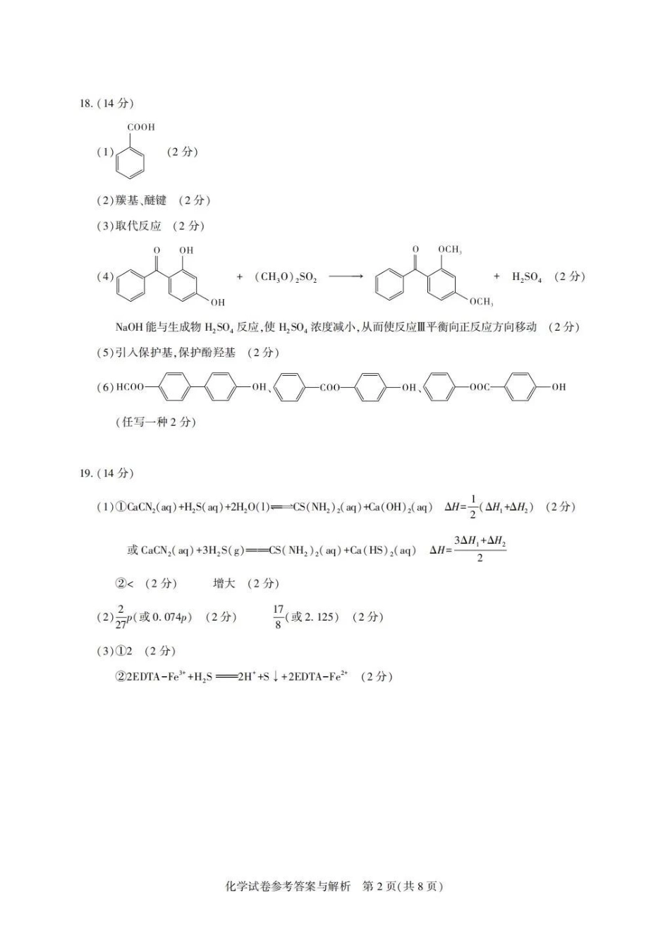 化学试卷答案湖北省圆创教育联盟(联考)2026届高三年级11月阶段性训练(11.12-11.13).pdf_第2页