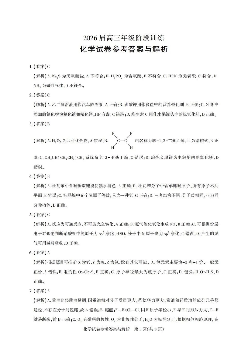 化学试卷答案湖北省圆创教育联盟(联考)2026届高三年级11月阶段性训练(11.12-11.13).pdf_第3页