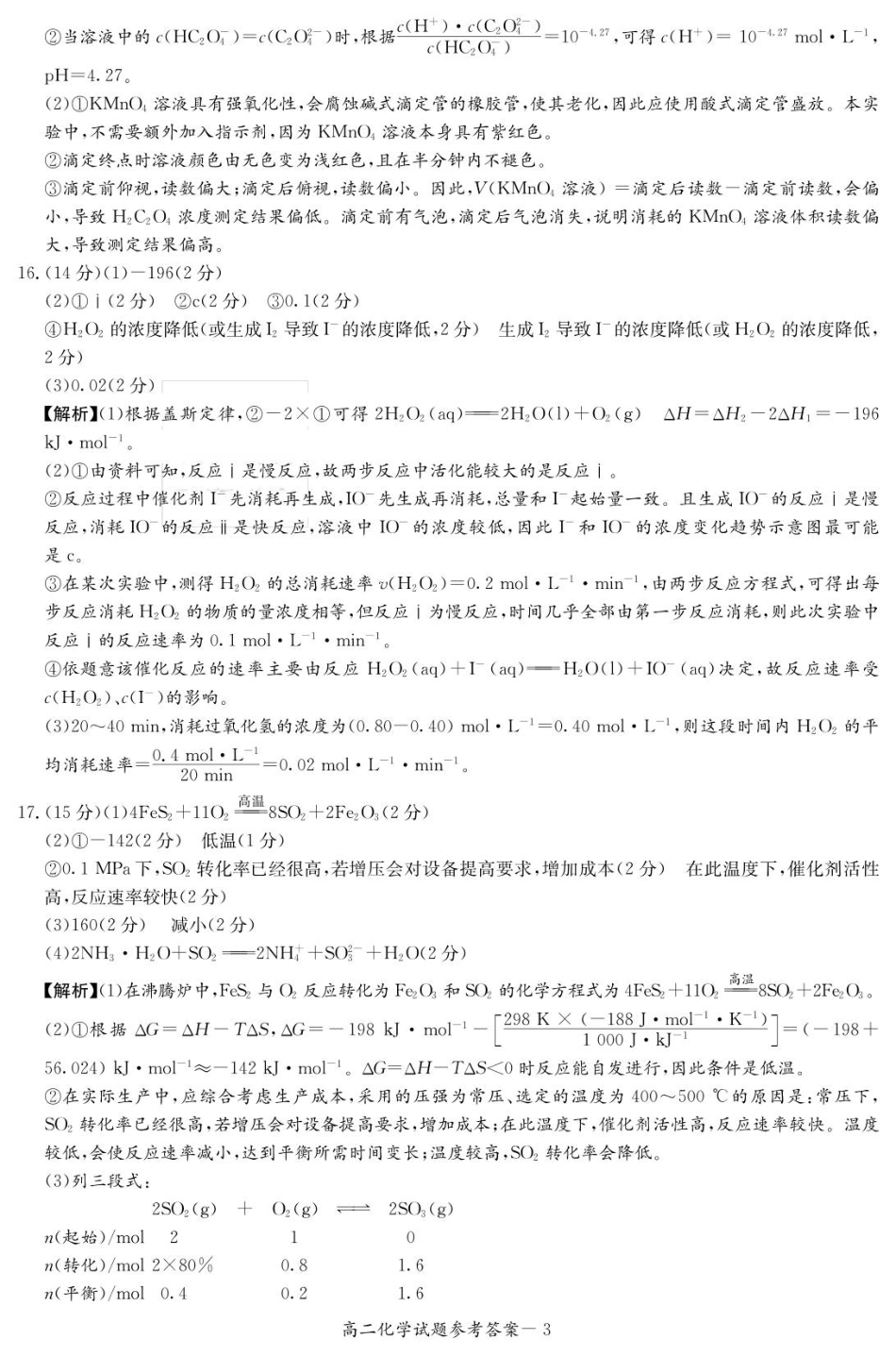 化学试卷答案湖南省炎德英才名校联考联合体2025年秋季高二第三次(期中)联考(11.13-11.14).pdf_第3页